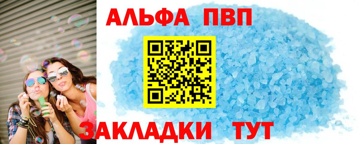 Alpha PVP мука  A-PVP СК  A-PVP  Похвистнево  Вход с VPN  Alfa_PVP Crystall 