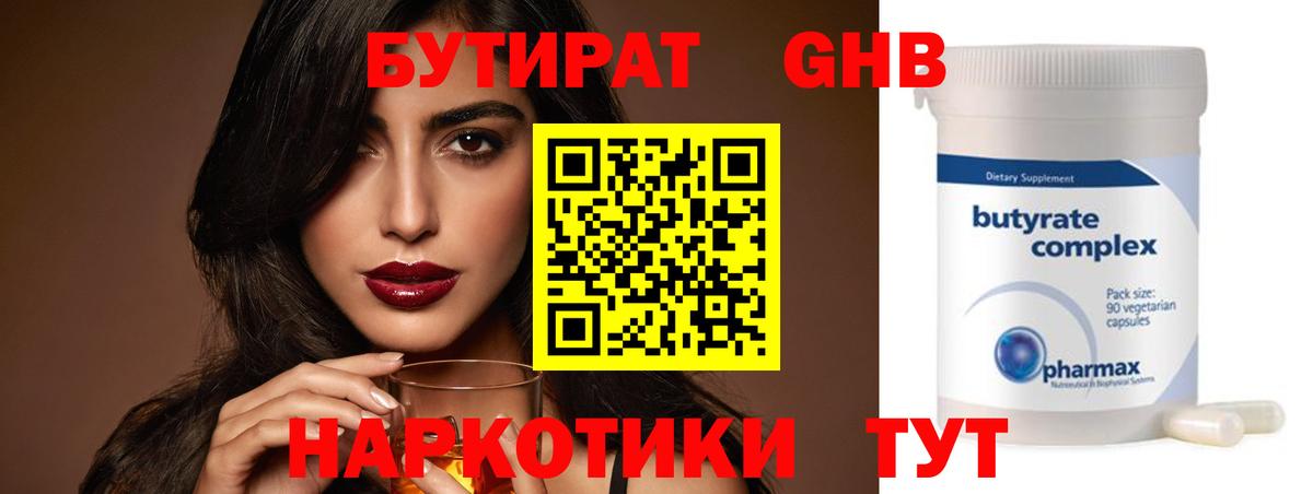 БУТИРАТ BDO  Бутират  Похвистнево  Вход с VPN 
