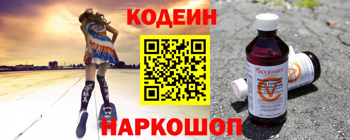 Кодеиновый сироп Lean напиток Lean (лин) Похвистнево
