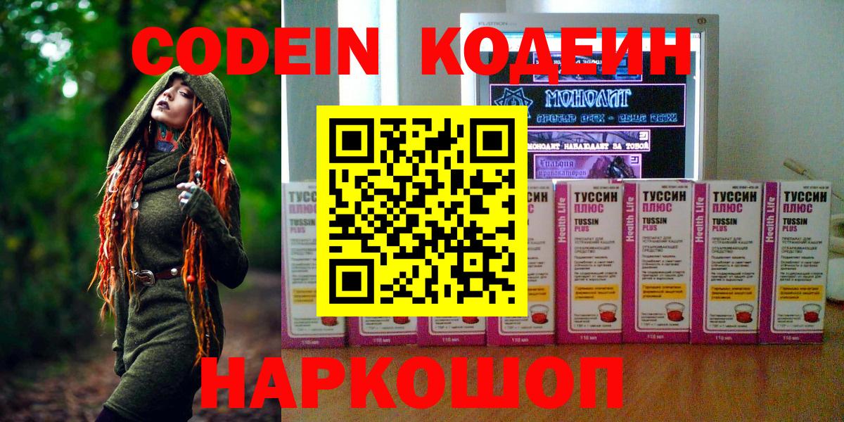 Кодеиновый сироп Lean напиток Lean (лин)  Вход с VPN  Похвистнево 