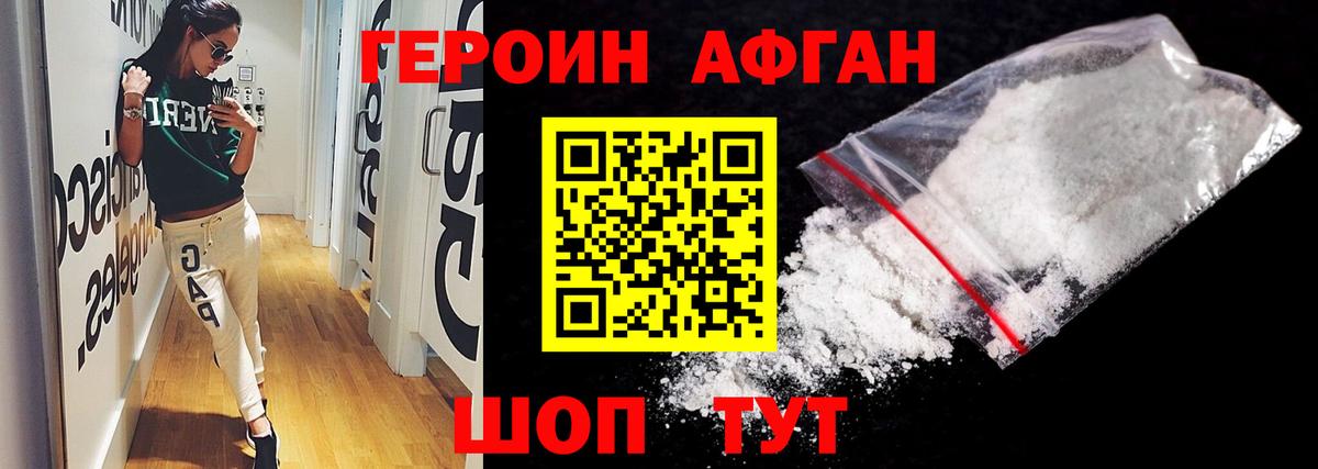 Героин хмурый Похвистнево