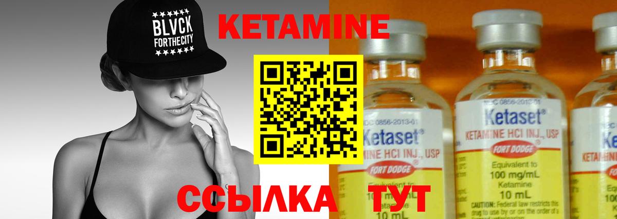 Кетамин VHQ Похвистнево