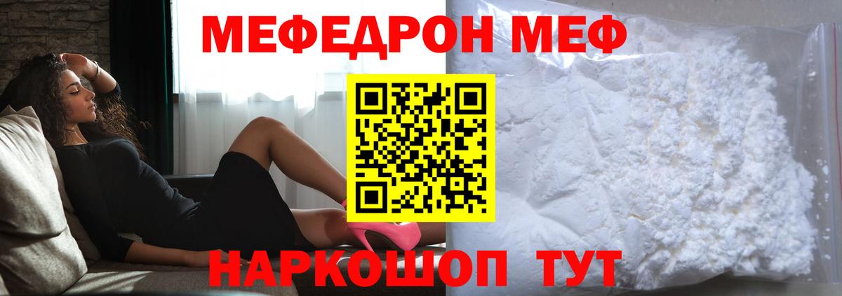 МЕФ  МЯУ-МЯУ  Вход с VPN  Похвистнево  МЕФ мука  Мефедрон mephedrone 