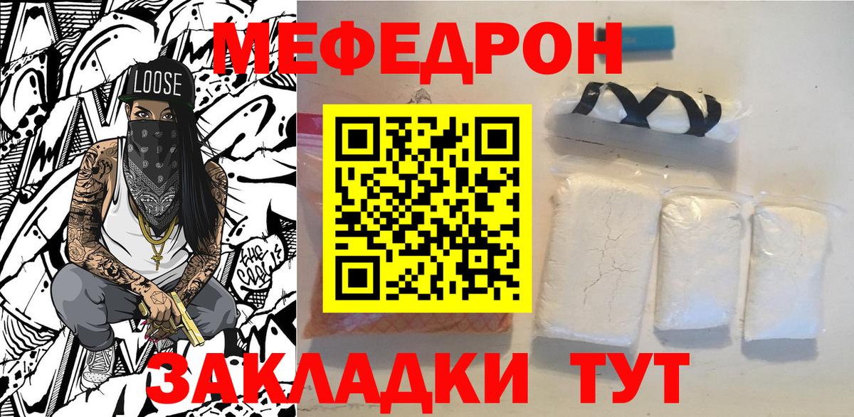 Меф мяу мяу  Похвистнево