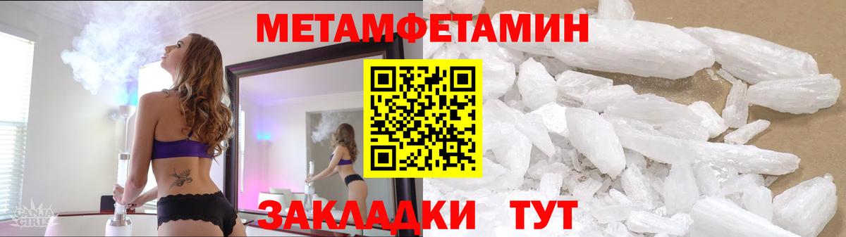 МЕТАМФЕТАМИН кристалл Похвистнево